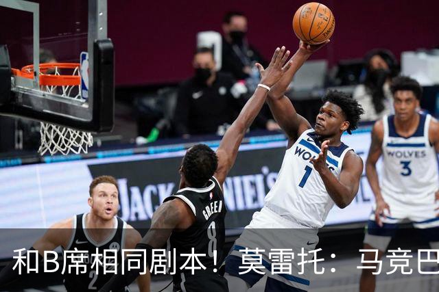 和B席相同剧本！莫雷托：马竞巴萨竞争库库数周 皇马出手迅速截胡